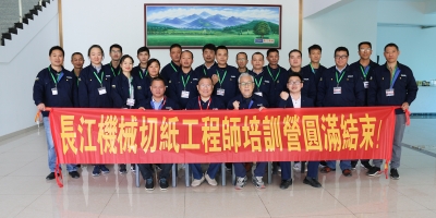 長(zhǎng)江機(jī)械第六期切紙工程師培訓(xùn)營(yíng)圓滿結(jié)束！