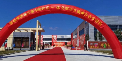 回顧 | 盛鼎集團(tuán)2020年第六屆中國印后一體化解決方案推介會(huì)圓滿落幕！